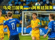 乌克兰连扳两球，主场-战平德国无缘晋级的简单介绍