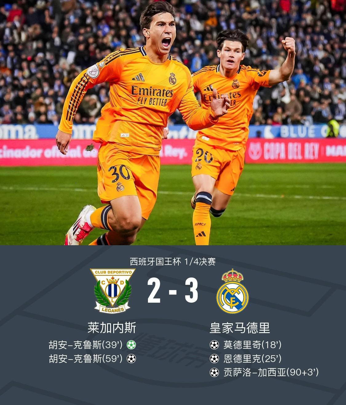 皇马客场击败对手，取得重要胜利！