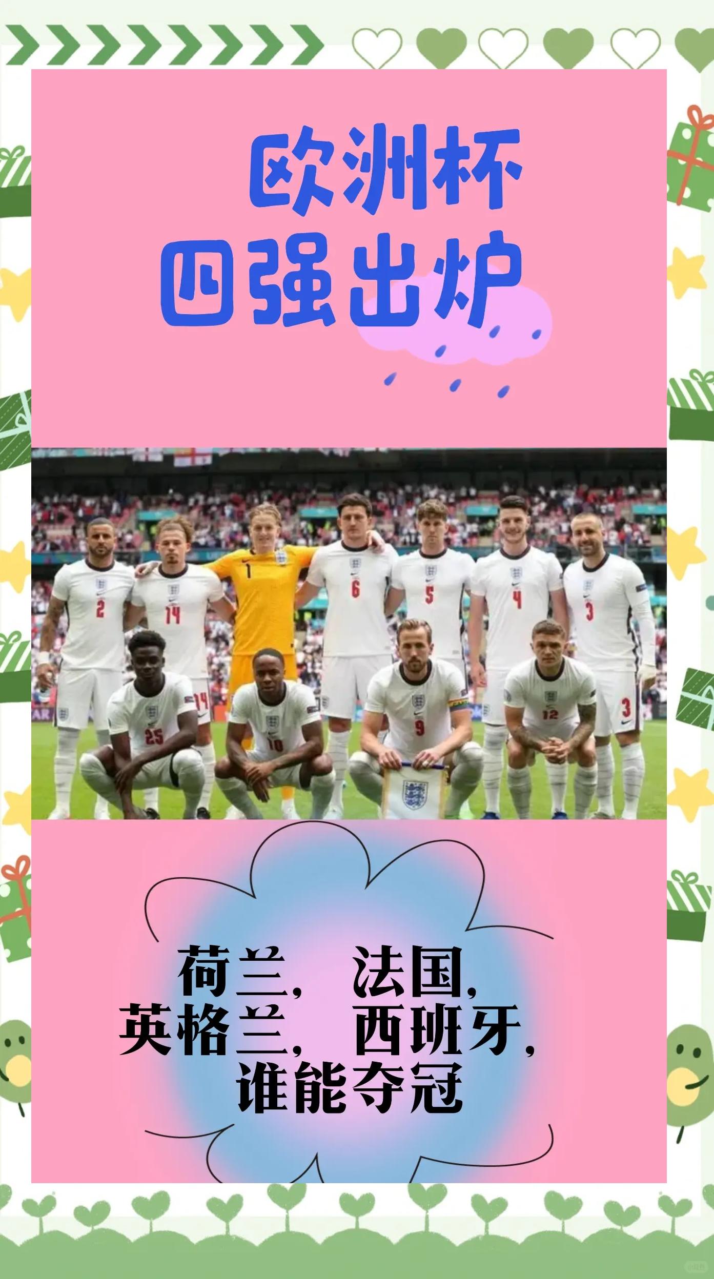 瑞士队淘汰波兰，晋级欧洲杯四强