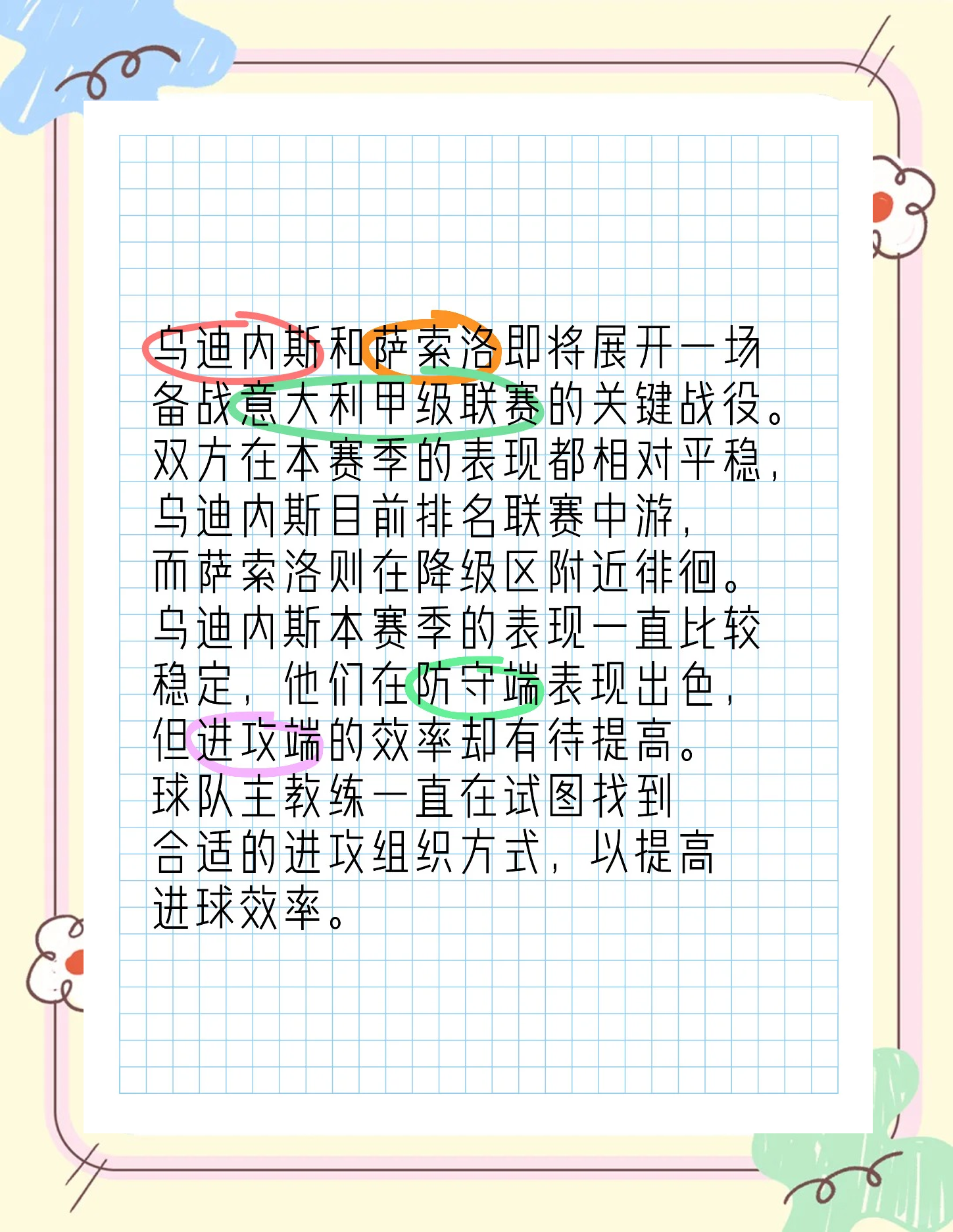 萨索洛客场战胜乌迪内斯，登顶积分榜的简单介绍