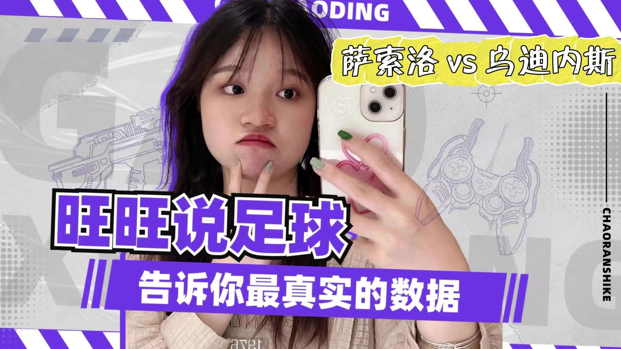 萨索洛客场战胜乌迪内斯，登顶积分榜的简单介绍
