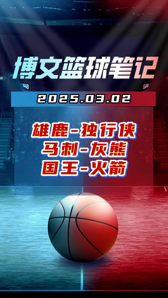 雄鹿逆转独行侠：压哨球关键时刻扭转局面